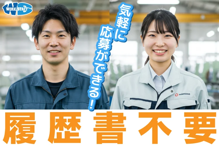 履歴書不要2507b