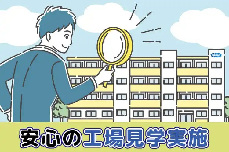 安心の工場見学実施5