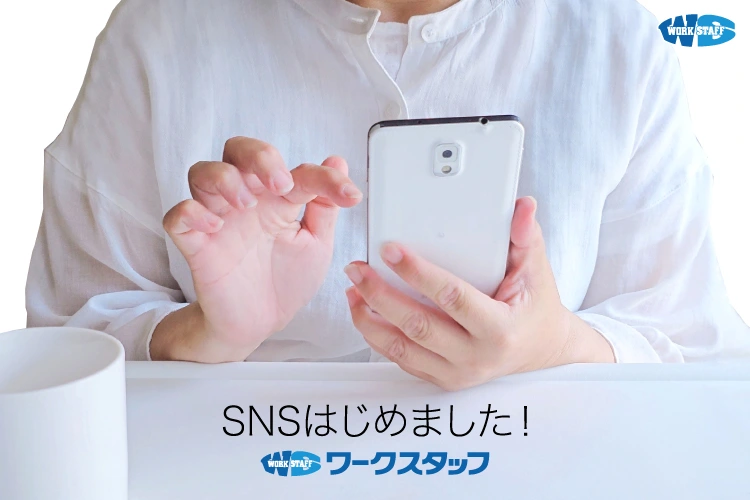 SNS始めました！_Ver2