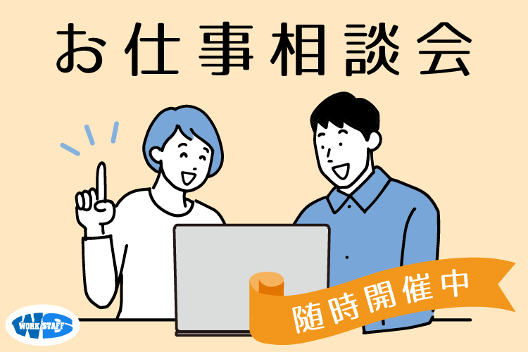 製造スタッフ／筑後地区／久留米市やうきは市などでお仕事紹介