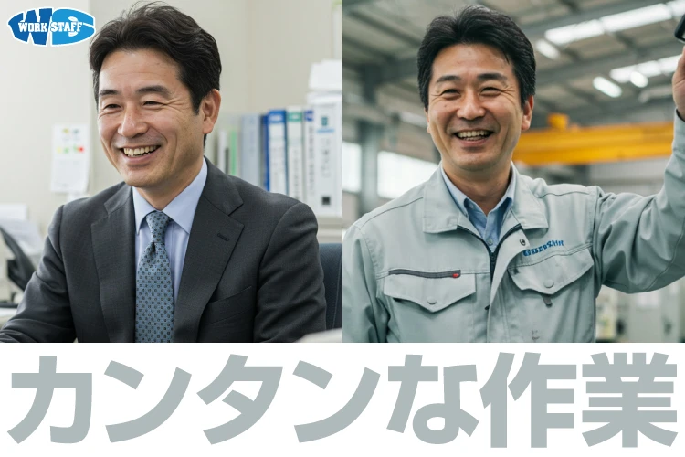 かんたんな作業2504男
