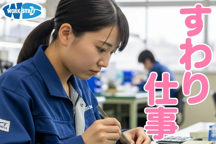 ワイヤーハーネス製造作業員（はんだ付け）