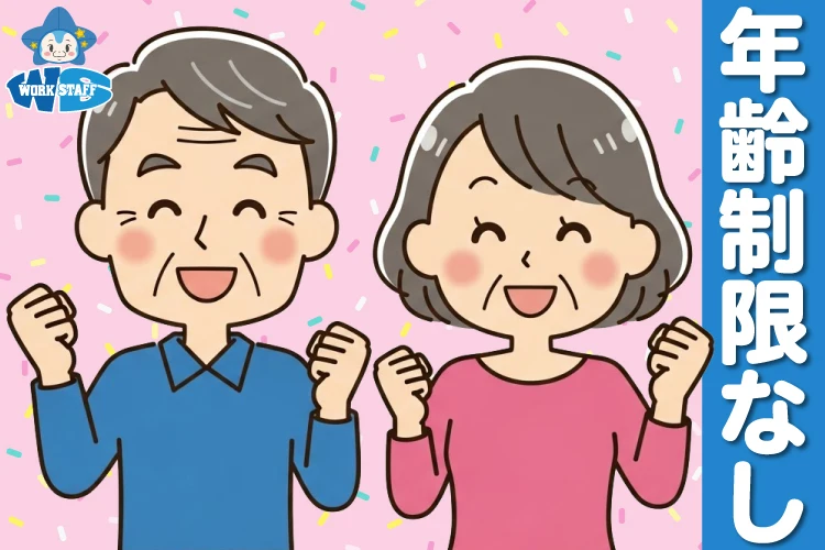 年齢制限なし2601B