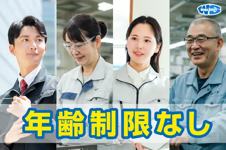 年齢制限なし4