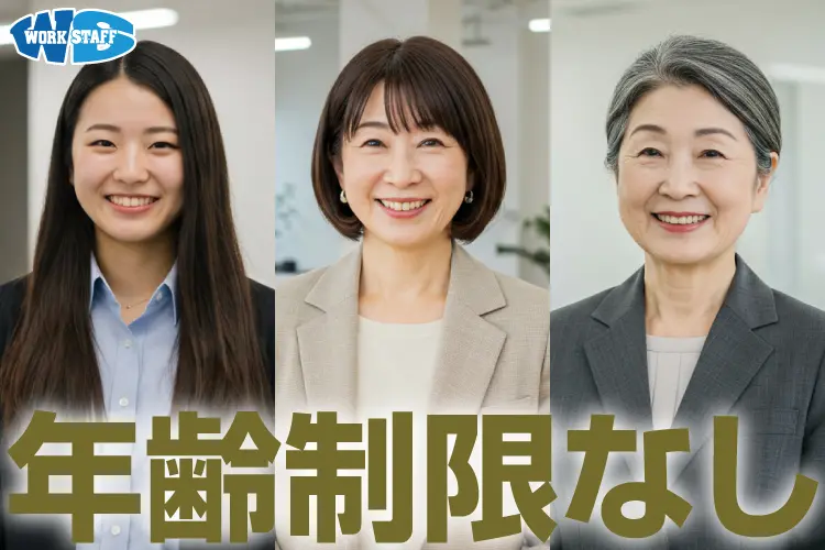 年齢制限なし_オフィス2506_女性A