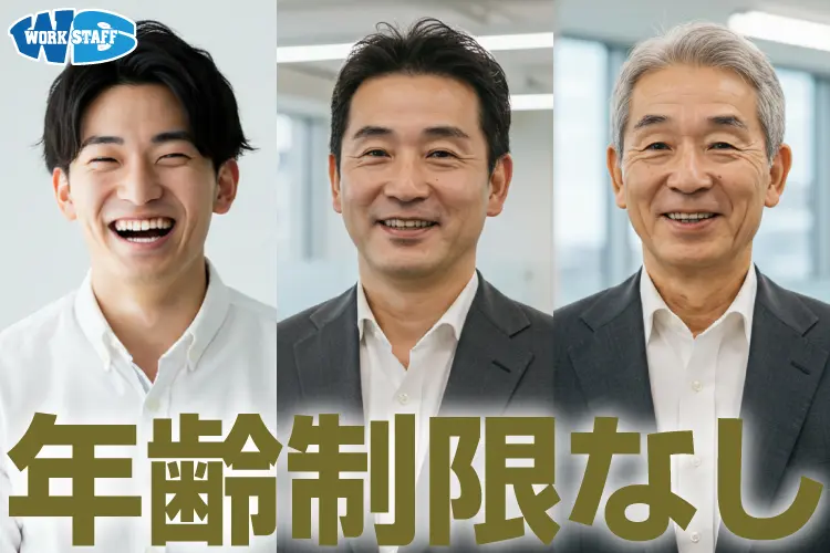 設備保全/点検・修理スタッフ