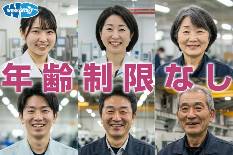 年齢制限なし_工場2506_男女