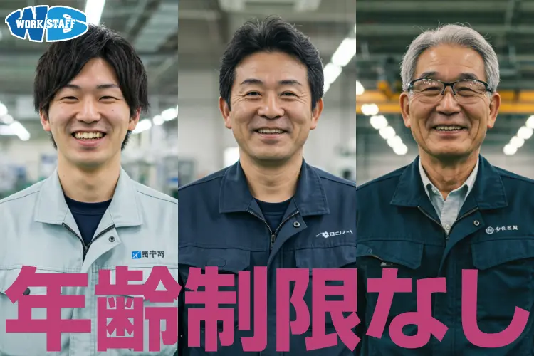 年齢制限なし_工場2506_男性