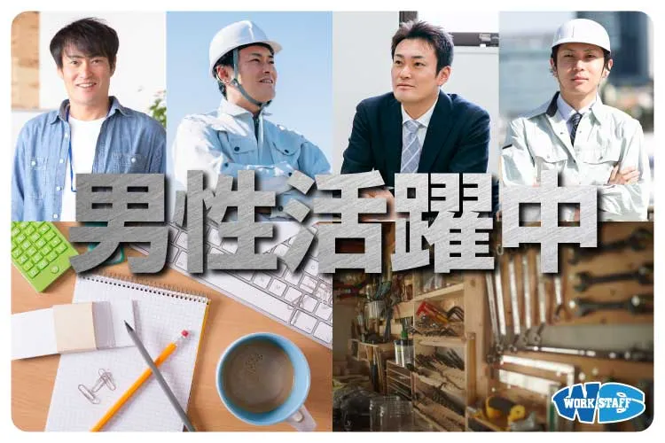 男性活躍中2