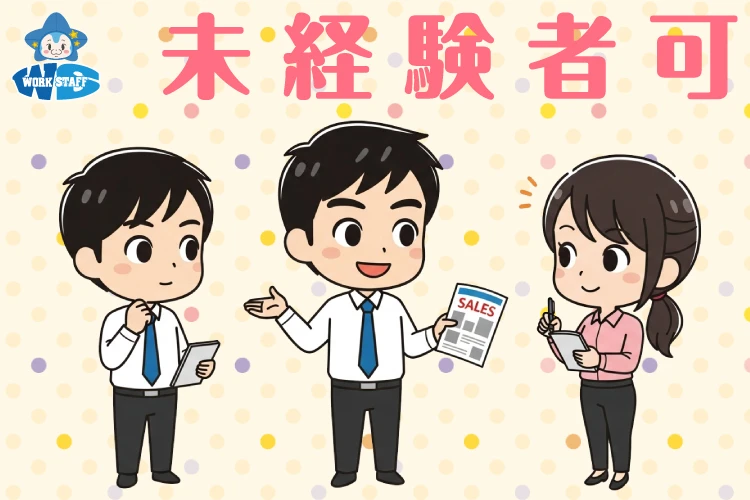 未経験者歓迎４
