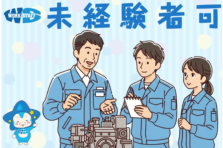 未経験者歓迎2601C