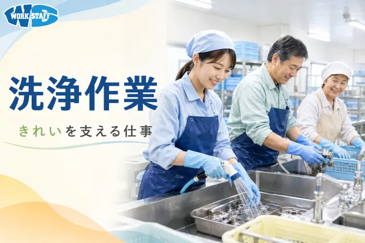 総合病院での医療器具洗浄滅菌スタッフ