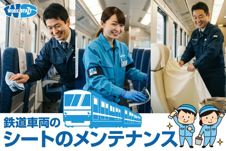 工場内で新幹線のシートのメンテナンス（点検・修理）