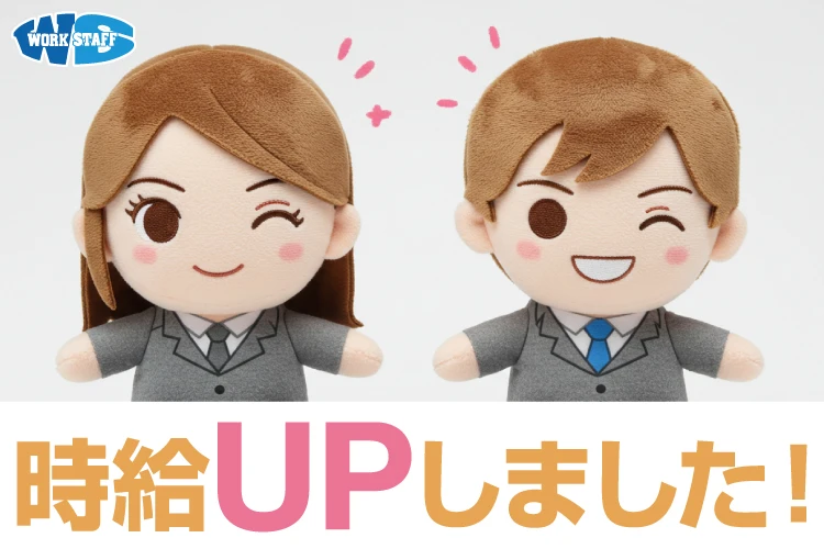時給UPしましたオフィス