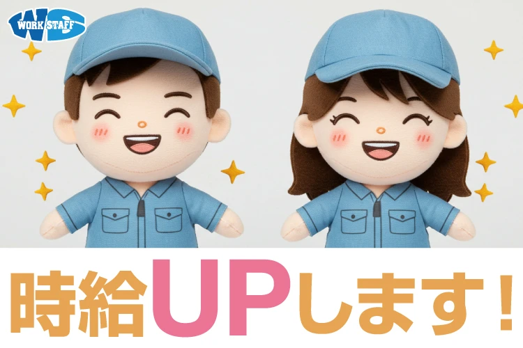 化粧品の検品・梱包/工場でのモクモク作業