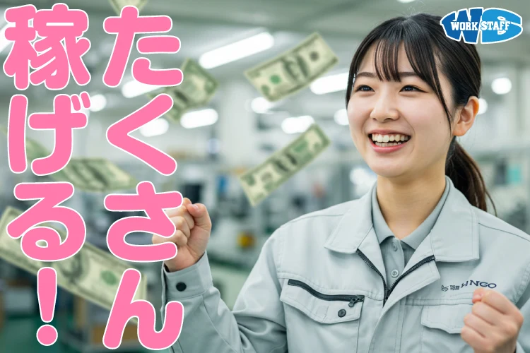 電子部品の製造・検査／高時給