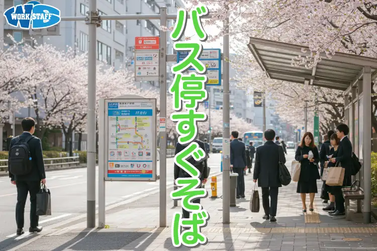 バス停すぐそば2510B