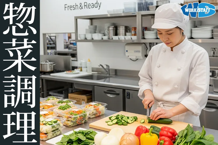 工場での惣菜加工・調理・包装