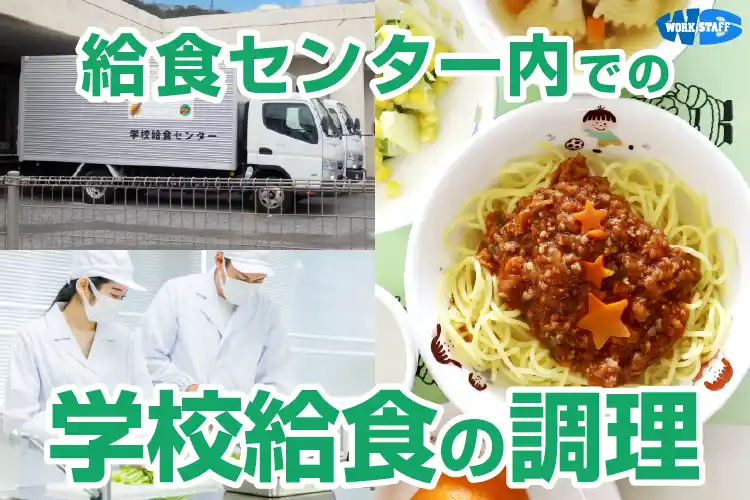 幅広い年代で募集中／学生寮での調理スタッフ