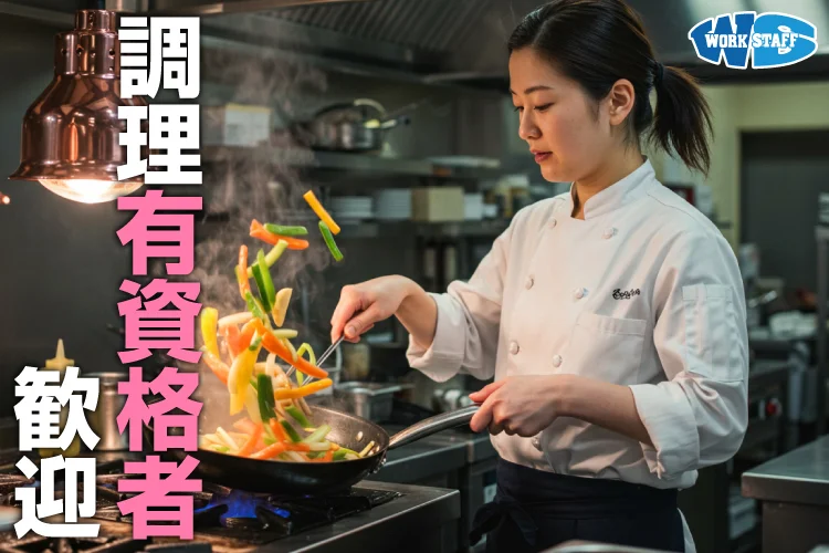 ホテルでの調理・料理人