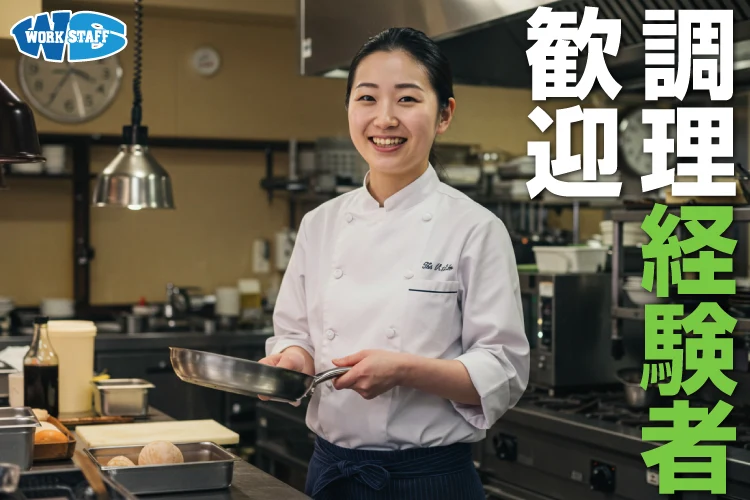 病院内厨房での調理全般