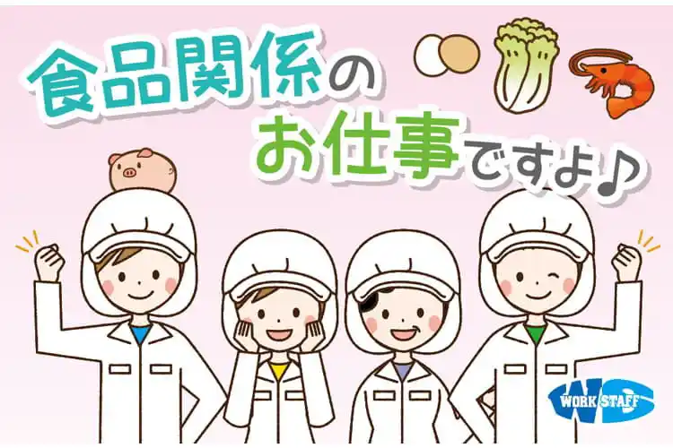 お菓子工場で焼き菓子工程、材料運搬作業（日勤のみ）