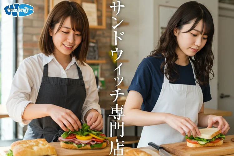 サンドイッチの販売
