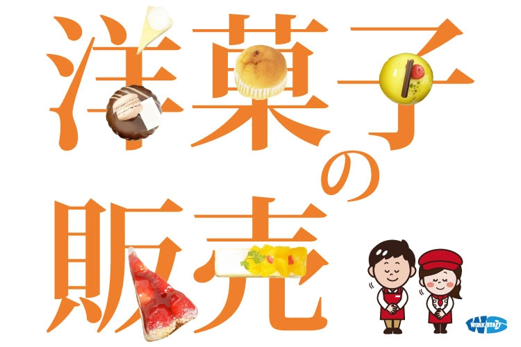 【短期】お土産屋さんでの接客・販売のお仕事