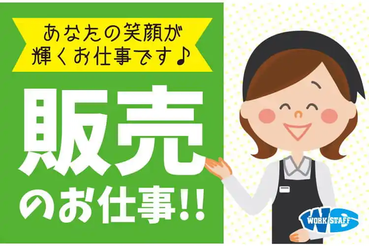 ホームセンターでレジや商品補充／お休み相談可能／男女活躍中