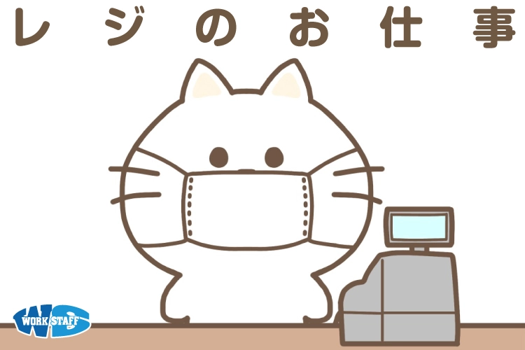 ホームセンター・資材売り場／接客やレジ、商品補充／お休み相談可能