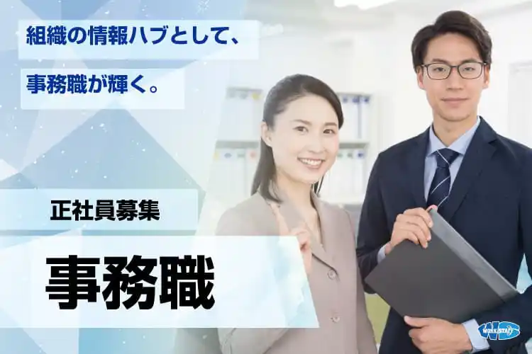 人材派遣会社の事務(大津市)