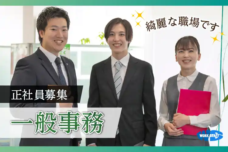 人材派遣会社での事務／正社員／掛川人財採用受付センター