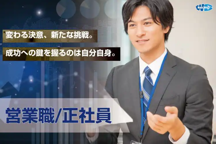 【営業職】人材コーディネーター／人材派遣会社の営業