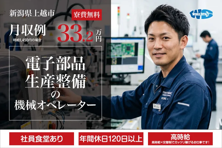 電子部品ファクトリー内スタッフ／機械操作・製品検査