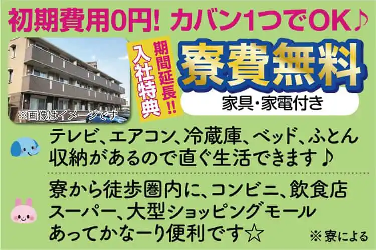 自動車部品(トランスミッション)製造／未経験者歓迎☆今入社で寮費無料