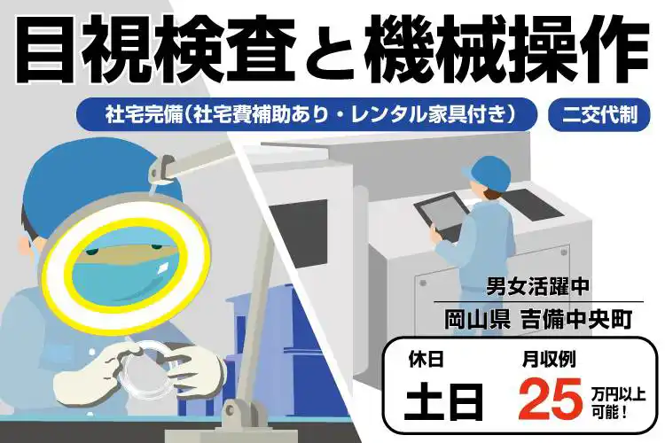 【寮・送迎のあるお仕事】自動車部品の目視チェックと機械操作／製造