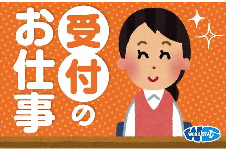 期間限定のお仕事・不動産店舗内の営業補助（シフト勤務）