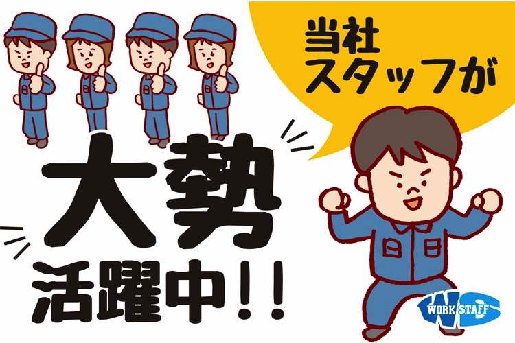 【丁寧な指導体制あり】2交替制の製造・物流作業