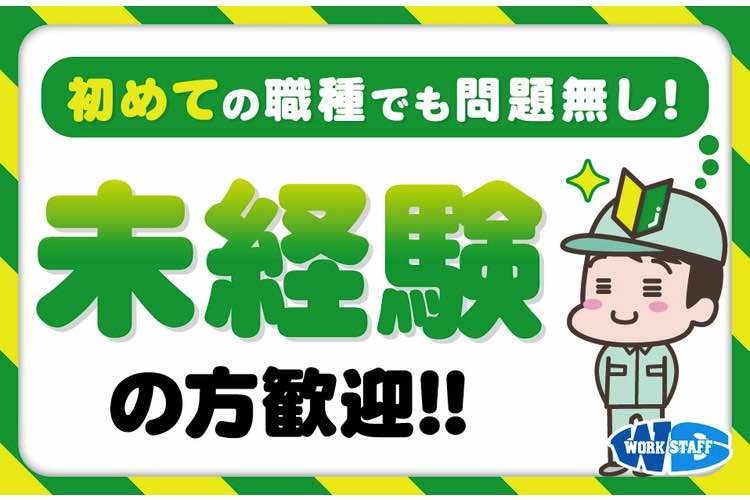 自動車用シートカバー等の製造業務(交替制)