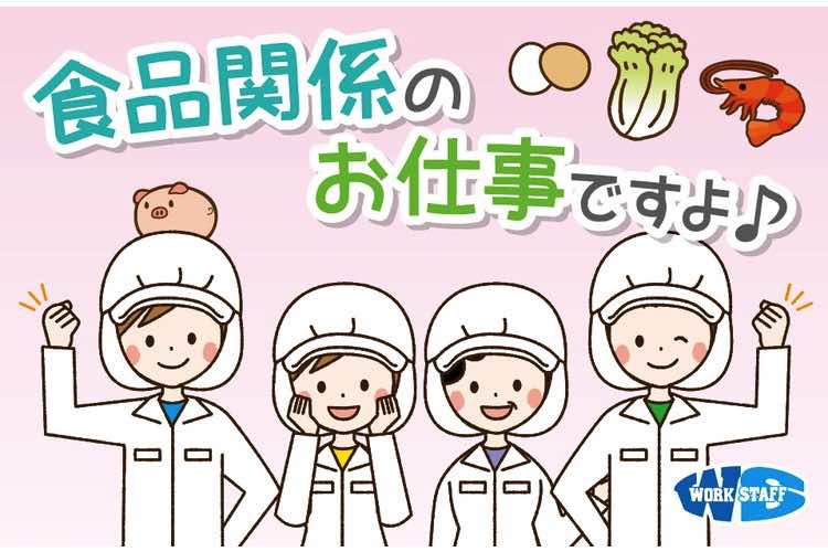 食肉加工・製造・出荷作業の仕事