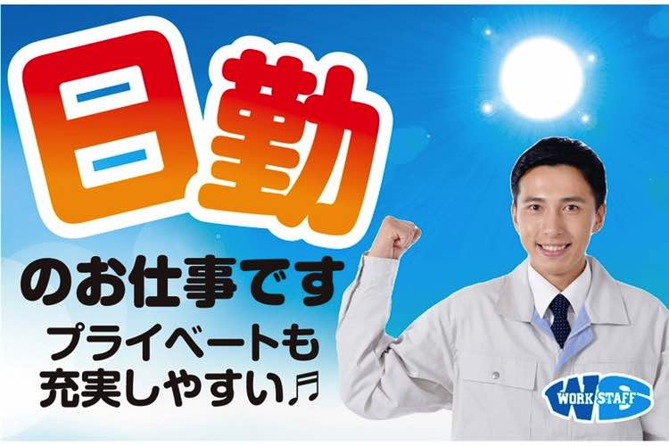 【No.20809】グローブ大の自動車部品製造機械オペレーター(プレス)、目視検査と運搬業務