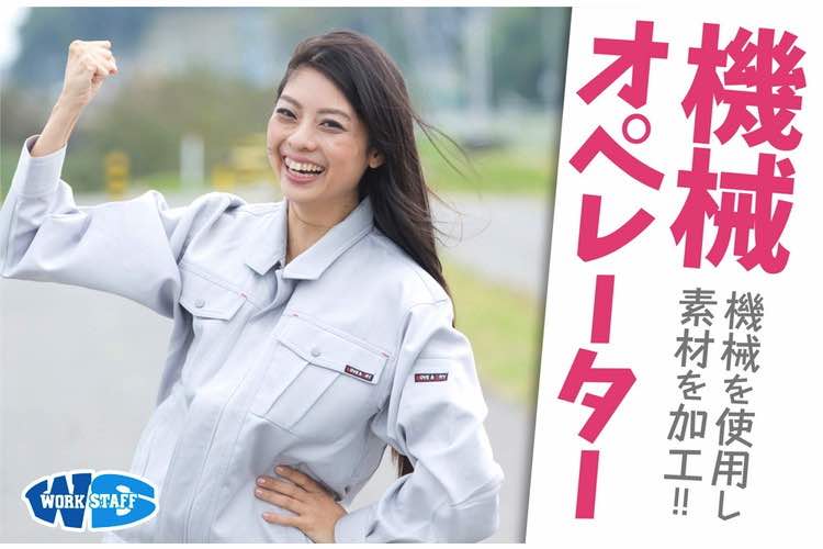 電子部品製造マシンオペレーター・検査（男性活躍中！）