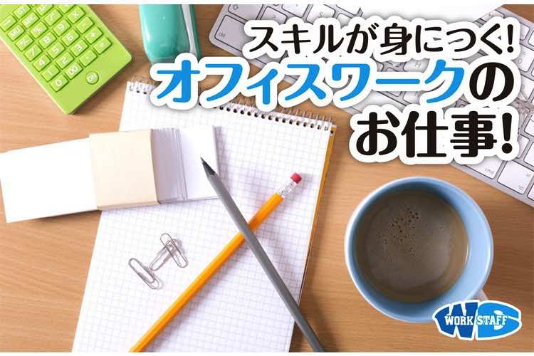 一般事務（日勤・週末休み）