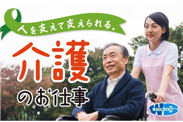 ケアハウスでの介護業務(2023年7月スタート)
