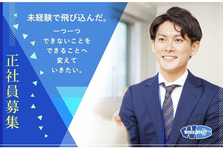 人材派遣会社　正社員（営業）