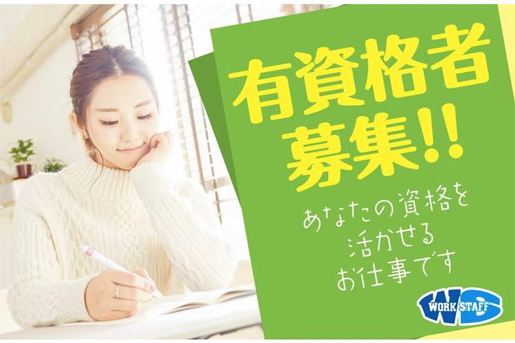 フォークリフト作業スタッフ募集／女性活躍中／大手企業のお仕事