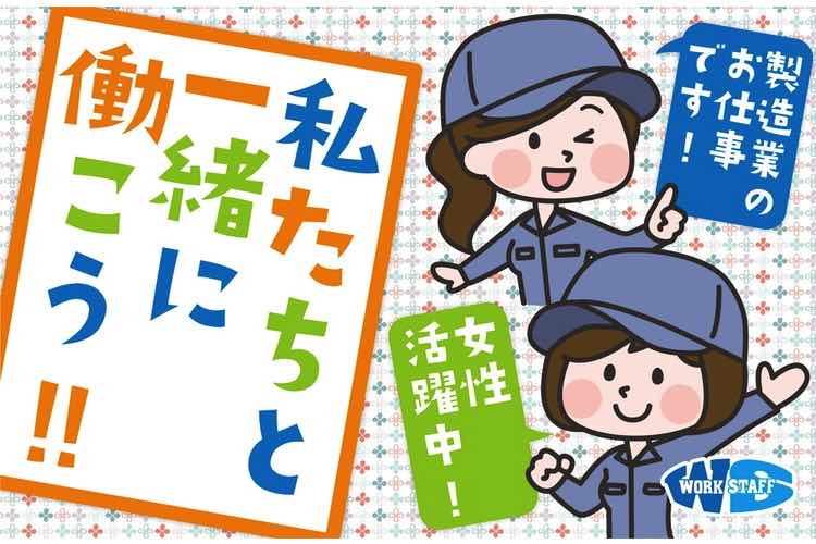 【No.28450】自動車部品製造企業でのシール貼り作業