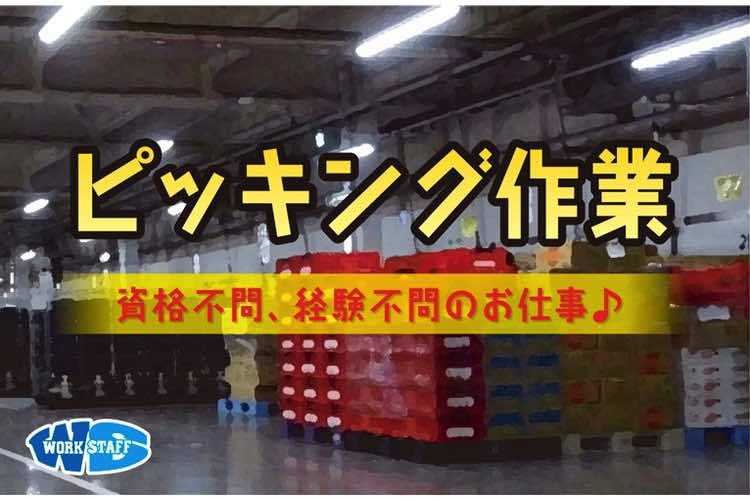 【阿波市】レンズ製品製造会社でのピッキング作業