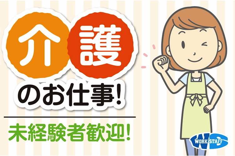特別養護老人ホームでの介護業務