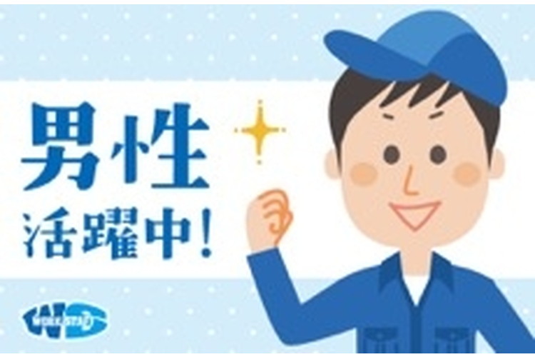 【幅広い年代活躍中】倉庫での部品入庫スタッフ